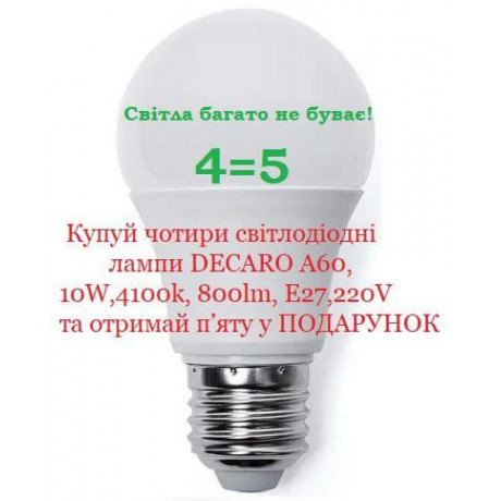 Світлодіодна лампа A60, 10W,4100k, 800lm, E27,220V &lt;DECARO&gt; akcia