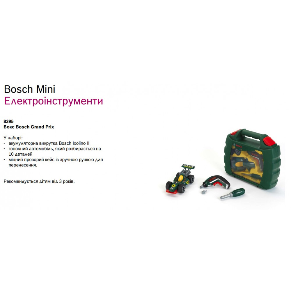 Бокс Bosch Grand Prix