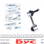 Тяга стабілізатора (заднього) VW Golf V/Passat/Skoda Octavia 03- 