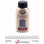 Герметик для радіатора Radiator Stop Leak (250ml) 