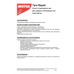 Герметик для наповнення шин (300мл) Tire Repair P3 (102990) 