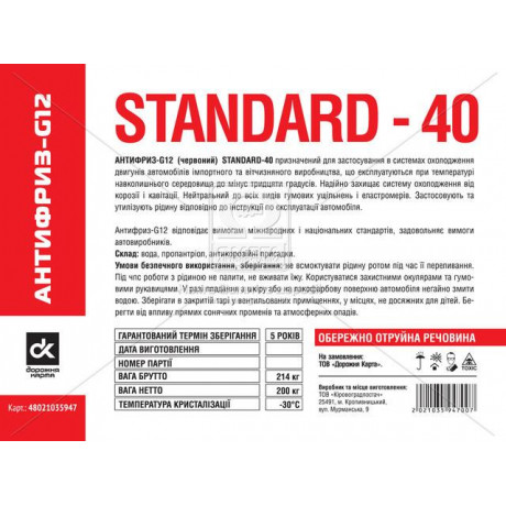 Антифриз G12 RED Standard-40 (Бочка 214кг)