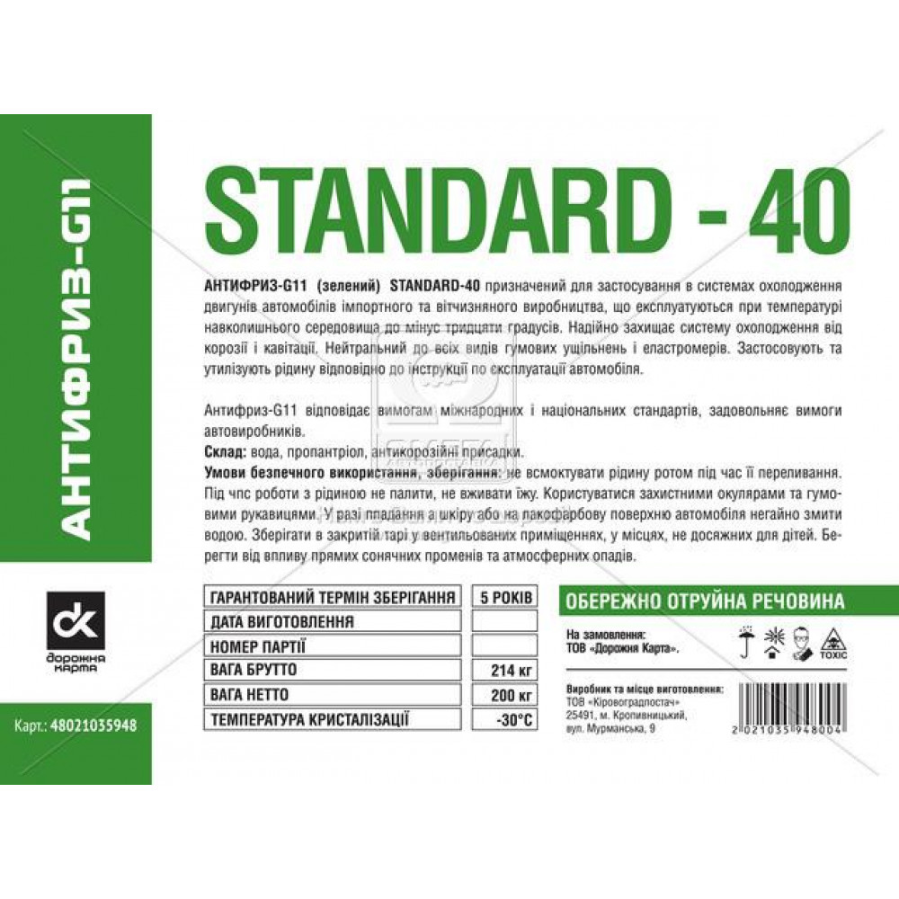 Антифриз G11 Green Standard-40 (Бочка 214кг)