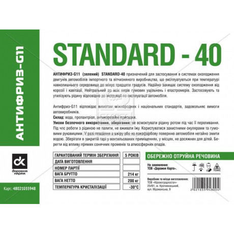 Антифриз G11 Green Standard-40 (Бочка 214кг)