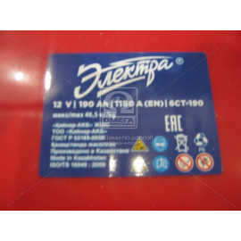 Аккумулятор  190Ah-12v Kainar ЭЛЕКТРА (513x223x223),полярность обратная (3),EN1200 !КАТ. -10%  Аккумулятор  190Ah-12v Kainar ЭЛЕКТРА (513x223x223),полярность обратная (3),EN1200 !КАТ. -10%