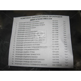 Р/к двигуна ЯМЗ-236 (вир-во України)