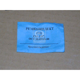 Р/к циліндра гальм. головного 2-секц. 53, 3307 (повний)