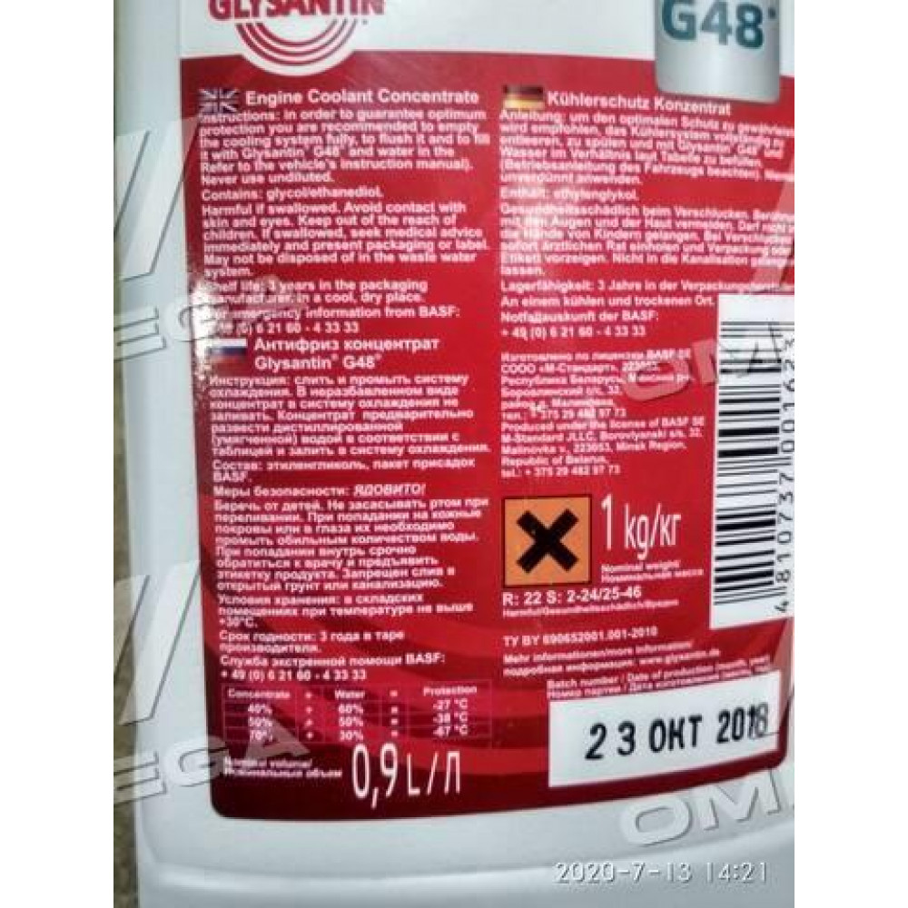 Антифриз концентрат Glysantin G48, 1 кг (синьо-зелений)