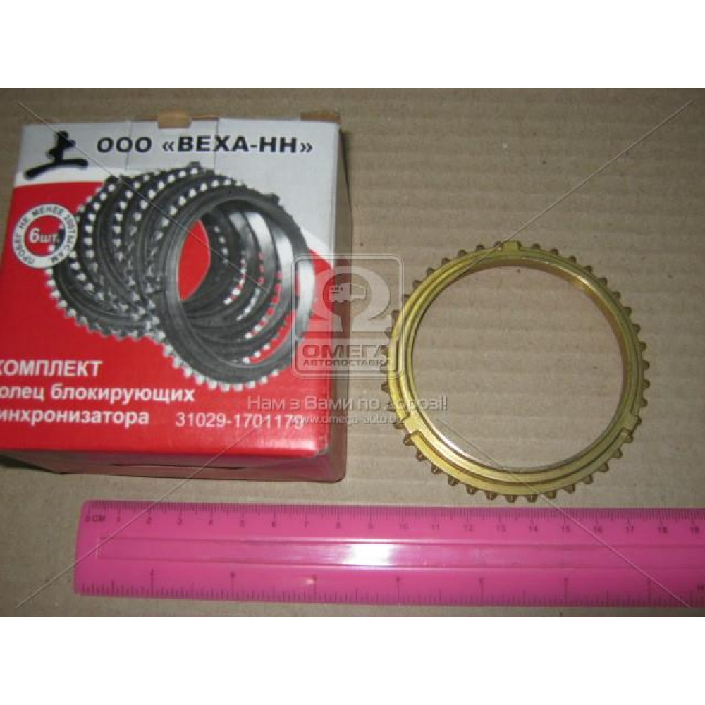 Синхронизатор ГАЗ 31029, 3302 (5 ст. КПП) 1-2 пер. (пр-во Россия)