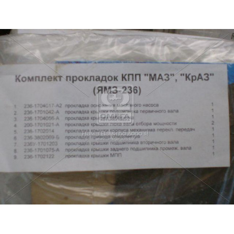Р/к КПП ЯМЗ 236 (паронит) (пр-во Украина)