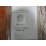 Р/к карбюратора К-126Г (19 наймен.) - Волга (вир-во ПЕКАР) 