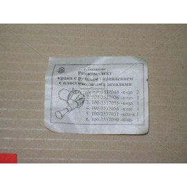 Р/к крана гальм. (Ручник) КАМАЗ (вир-во Росія)