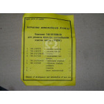 Р/к фільтра ЦОМ (вир-во Росія) 