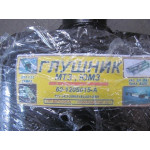 Глушник МТЗ  900 мм 