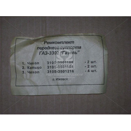Р/к суппорта ГАЗ 3302,3110,31105 (пр-во Россия)