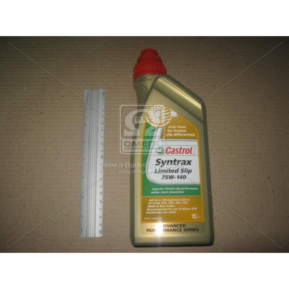 Масло трансмисс. Castrol  Syntrax Limited Slip 75W-140 (Канистра 1л)