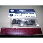 Р/к кришки важеля КПП 5-ст. Газель, Соболь, Волга (пруж., втулки) (вир-во ГАЗ) 