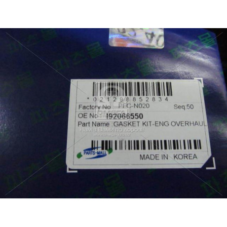Комплект прокладок C18SED/C20SED LACETTI (вир-во Parts-Mall)