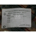 Р/к валу карданного КАМАЗ № 112Р (вир-во БРТ) 