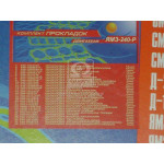 Р/к двигуна ЯМЗ-240 розд. голівки (повн.компл.) (32 найм.) (вир-во України) 