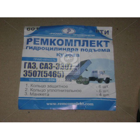 Р/к гидроцил. подъема кузова ГАЗ, САЗ-3307, 3507 (пр-во Украина)