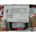 Р/к сальників КПП ВАЗ-2101-07 № 115Р (вир-во БРТ) 