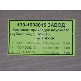 ремкомплект прокладок павука ЗИЛ (4 шт) (завод) (вир-во Росія, КАМРТИ)