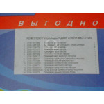 Р/к двигуна ВАЗ-2108 (14 найм.) (вир-во України) 