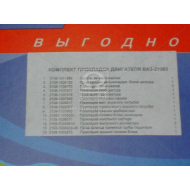 Р/к двигуна ВАЗ-2108 (14 найм.) (вир-во України)