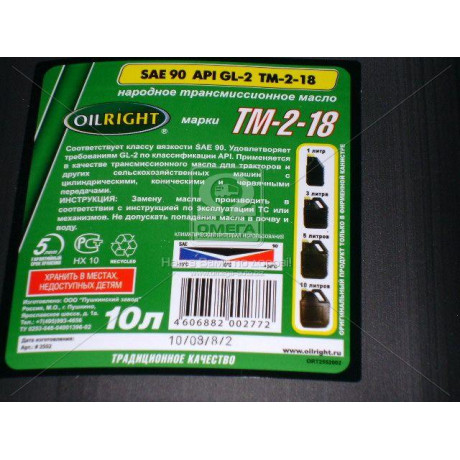 Олива трансміс. OIL RIGHT Теп-15В SAE 90 GL-2 (Нігрол) 10л