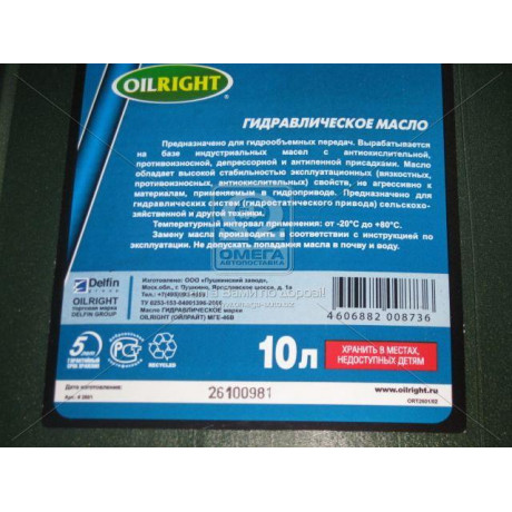 Олива гідравл. OILRIGHT МГЕ-46В 10л