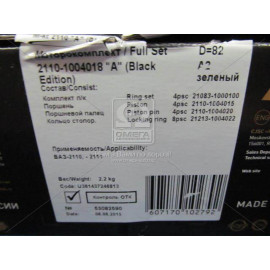 Поршень цилiндра ВАЗ 2110,2111 d=82,0 гр.A М/К (порш.Bl. Ed.+палець+п/кiльця) (МД Кострома)