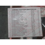 Р/к двигуна Д-65 (23 найм.) (Повний компл.) (вир-во України) 