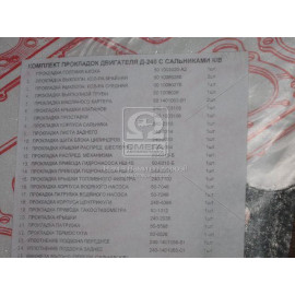 Р/к двигуна Д-240 (26 найм.) (Повний компл. + Сальні. К/в) (вир-во України)