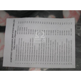 Р/к двигуна ЯМЗ-238 (повн.компл.) Новий. зр. (25 найм.) (вир-во України)