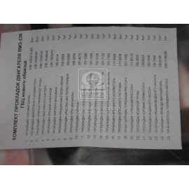 Р/к двигуна ЯМЗ-236 (повн.компл.) Новий. зр. (25 найм.) (вир-во України)