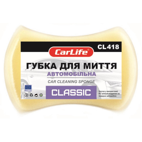 CARLIFE  Губка для миття авто Classic з дрібними порами 205x130x47mm, жовта 