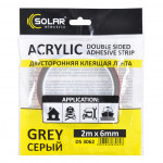 SOLAR Стрічка клеюча двостороння, ACRYLIC (VHB), сіра, 6ммx2м 